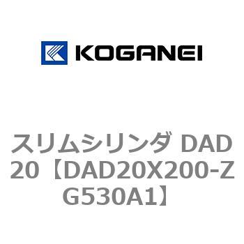 スリムシリンダ DAD20 コガネイ