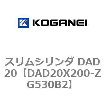 スリムシリンダ DAD20 コガネイ