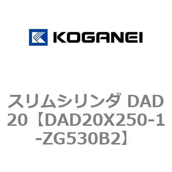 スリムシリンダ DAD20 コガネイ
