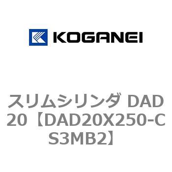 スリムシリンダ DAD20 コガネイ