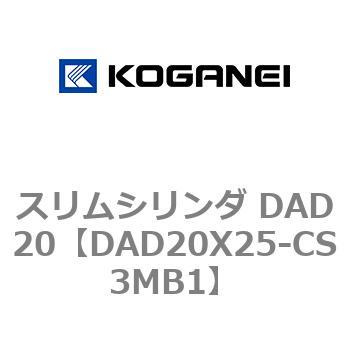 スリムシリンダ DAD20 コガネイ