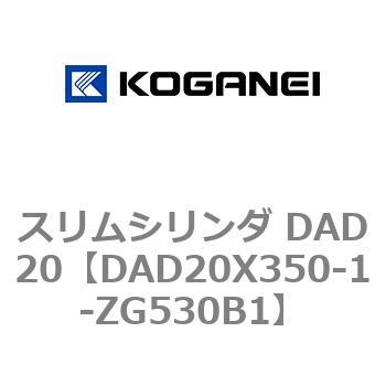 スリムシリンダ DAD20 コガネイ