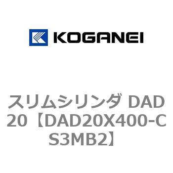 スリムシリンダ DAD20 コガネイ