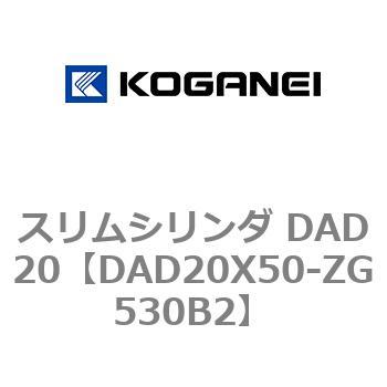 スリムシリンダ DAD20 コガネイ