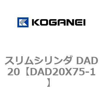 スリムシリンダ DAD20 コガネイ