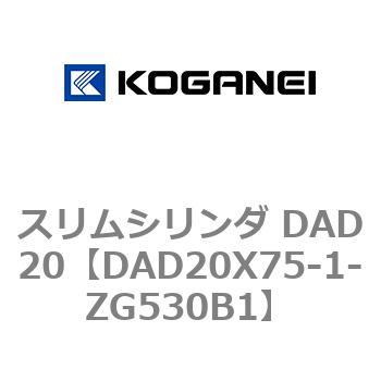 DAD20X75-1-ZG530B1 スリムシリンダ DAD20 1個 コガネイ 【通販サイト