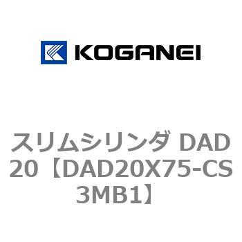 スリムシリンダ DAD20 コガネイ