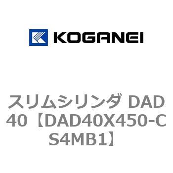 コガネイ スリムシリンダ DA40X450-1-CS4MB1-kimarchiehealthcare.co.uk