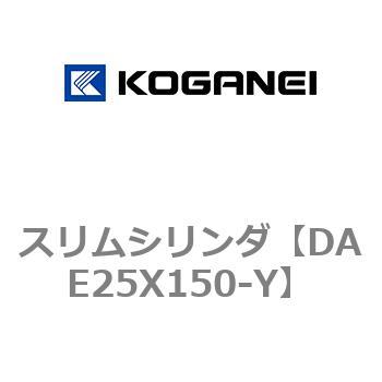 スリムシリンダ コガネイ