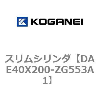スリムシリンダ コガネイ