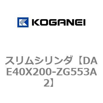 スリムシリンダ コガネイ