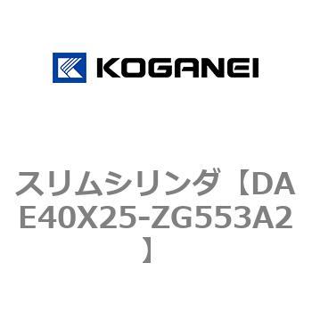 スリムシリンダ コガネイ