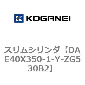 スリムシリンダ コガネイ