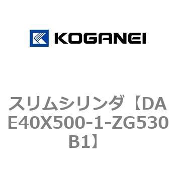 DAE40X500-1-ZG530B1 スリムシリンダ 1個 コガネイ 【通販サイトMonotaRO】