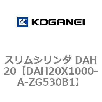 スリムシリンダ DAH20 コガネイ