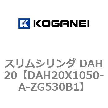 スリムシリンダ DAH20 コガネイ