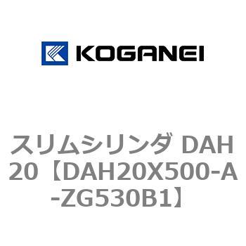 スリムシリンダ DAH20 コガネイ