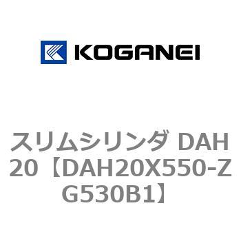 スリムシリンダ DAH20 コガネイ