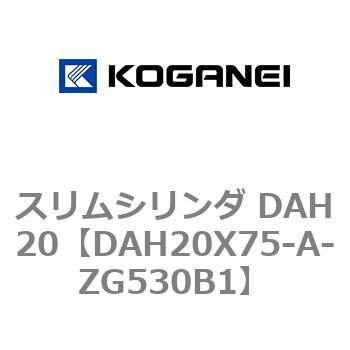 スリムシリンダ DAH20 コガネイ
