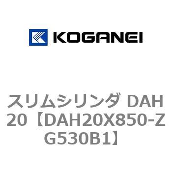 スリムシリンダ DAH20 コガネイ