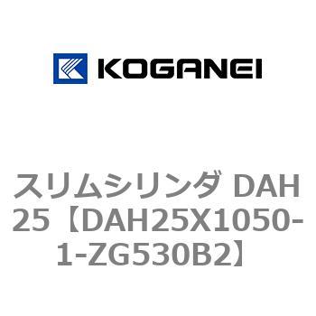スリムシリンダ DAH25 コガネイ