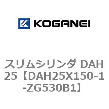 スリムシリンダ DAH25 コガネイ