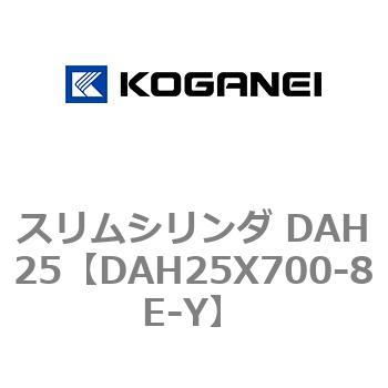 スリムシリンダ DAH25 コガネイ