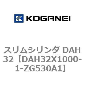 スリムシリンダ DAH32 コガネイ