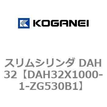 スリムシリンダ DAH32 コガネイ