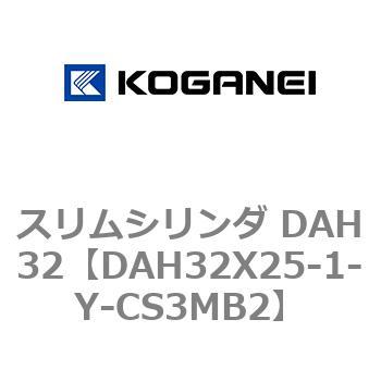 スリムシリンダ DAH32 コガネイ