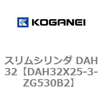 スリムシリンダ DAH32 コガネイ