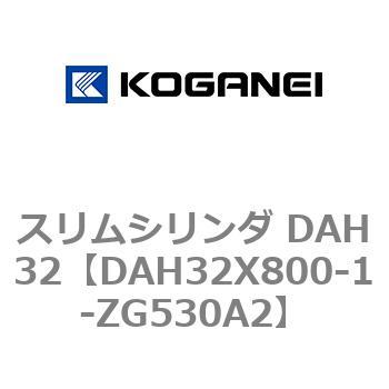 スリムシリンダ DAH32 コガネイ