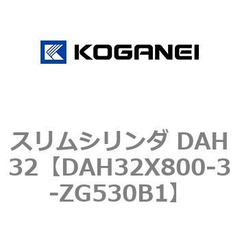 スリムシリンダ DAH32 コガネイ