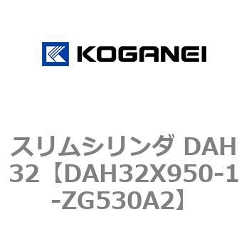 スリムシリンダ DAH32 コガネイ
