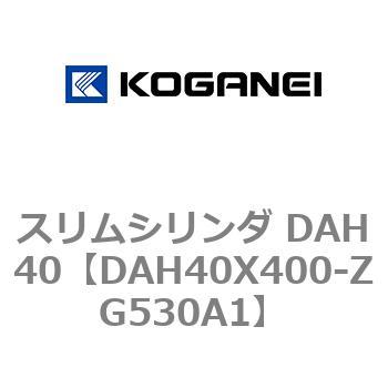 スリムシリンダ DAH40 コガネイ