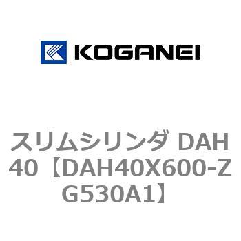 スリムシリンダ DAH40 コガネイ