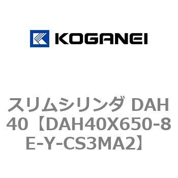 スリムシリンダ DAH40 コガネイ