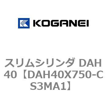 スリムシリンダ DAH40 コガネイ