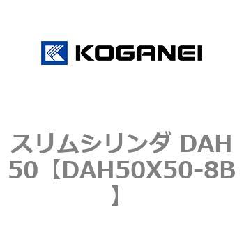 DAH50X50-8B �X�����V�����_ DAH50 �R�K�l�C 71715385