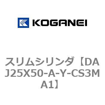 スリムシリンダ コガネイ