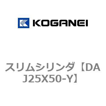 スリムシリンダ コガネイ