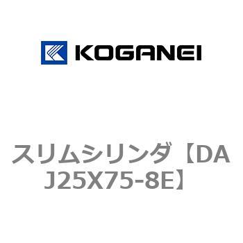 スリムシリンダ コガネイ