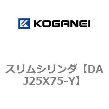 スリムシリンダ コガネイ