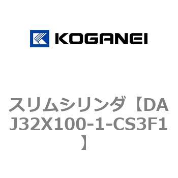 スリムシリンダ コガネイ
