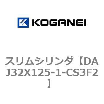 スリムシリンダ コガネイ