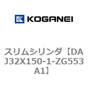スリムシリンダ コガネイ