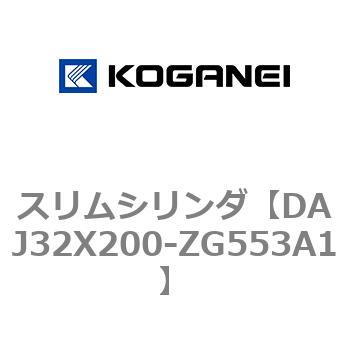スリムシリンダ コガネイ