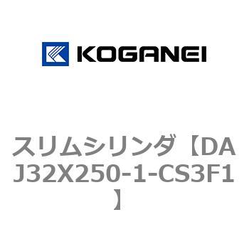 スリムシリンダ コガネイ