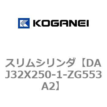 スリムシリンダ コガネイ
