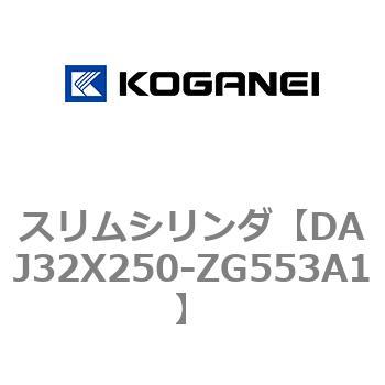 スリムシリンダ コガネイ